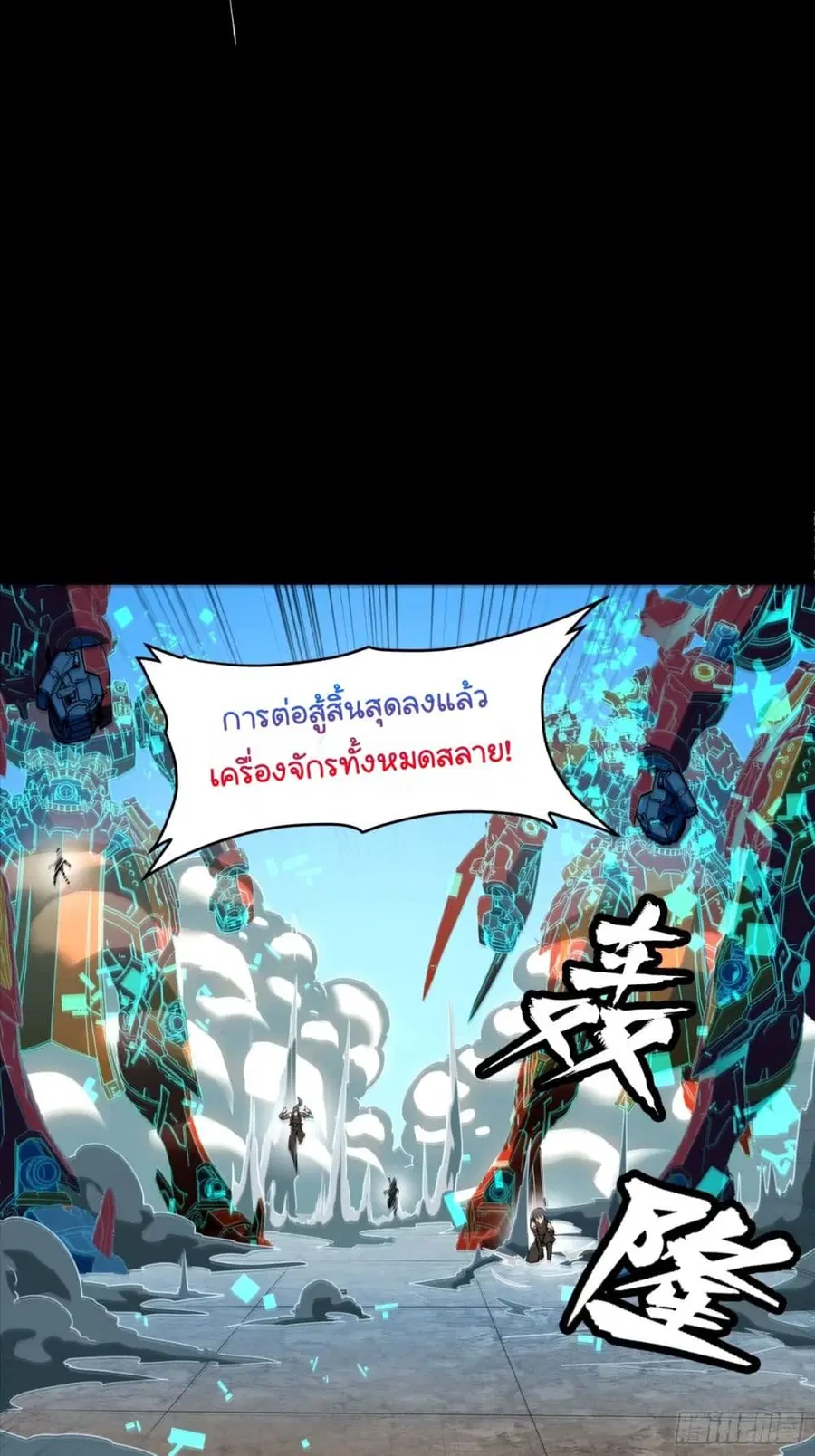 Legend of Star General ตอนที่ 113 หน้า 3