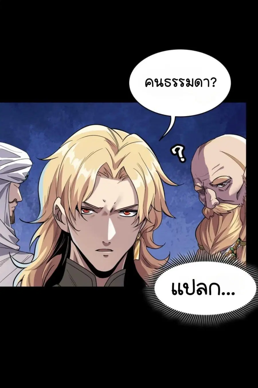 Legend of Star General ตอนที่ 114 หน้า 2