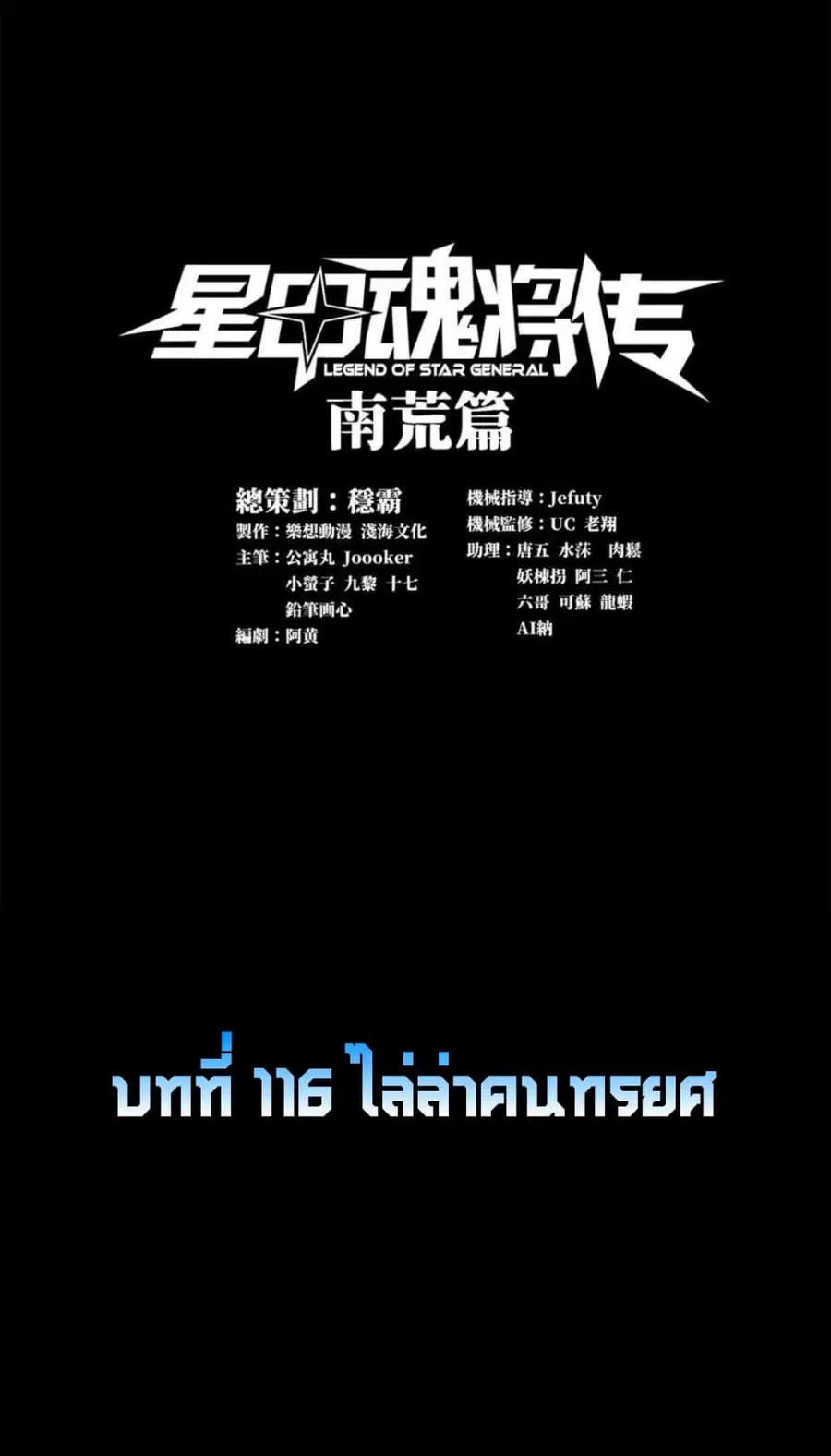 Legend of Star General ตอนที่ 116 หน้า 1