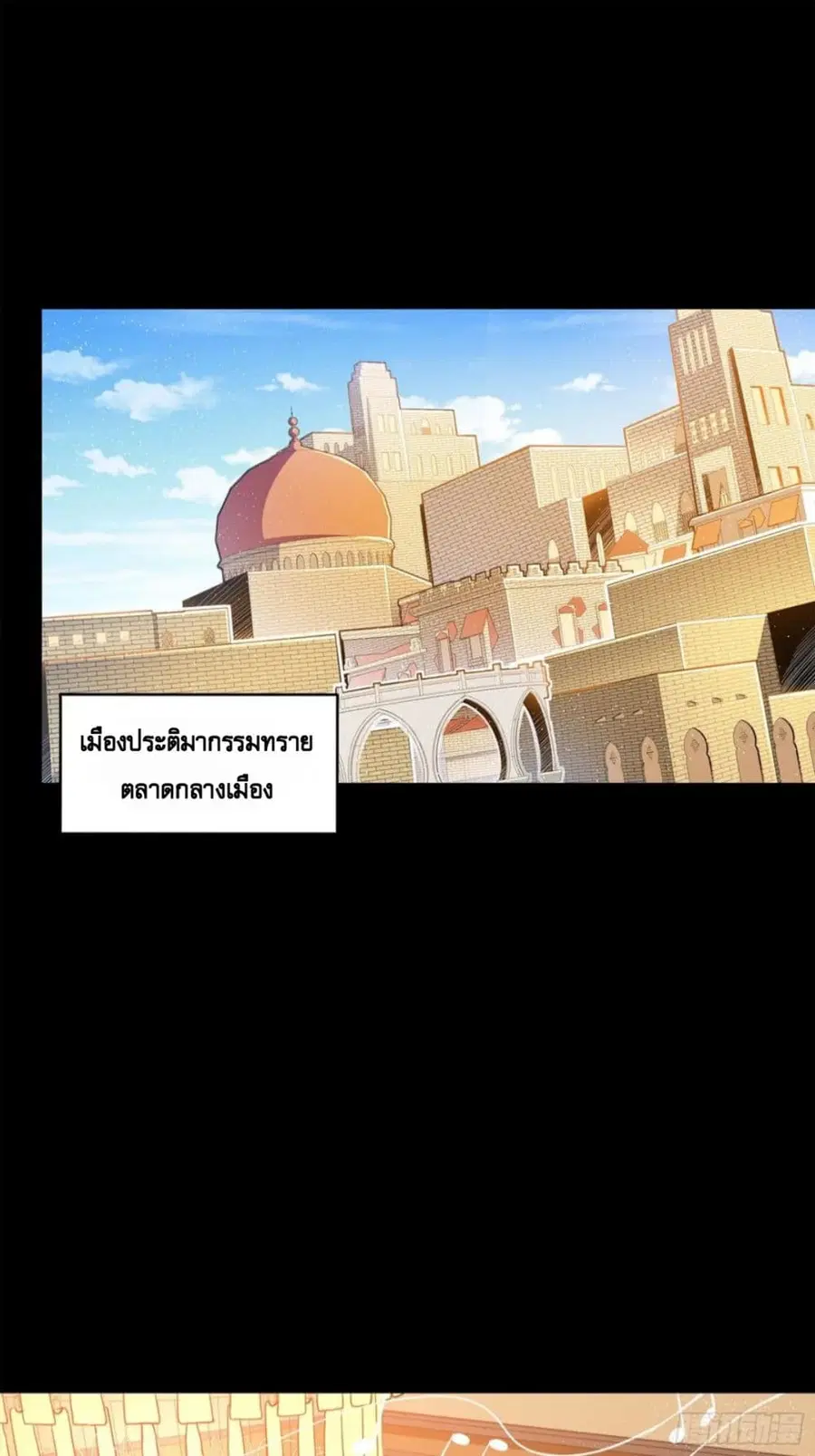 Legend of Star General ตอนที่ 116 หน้า 2