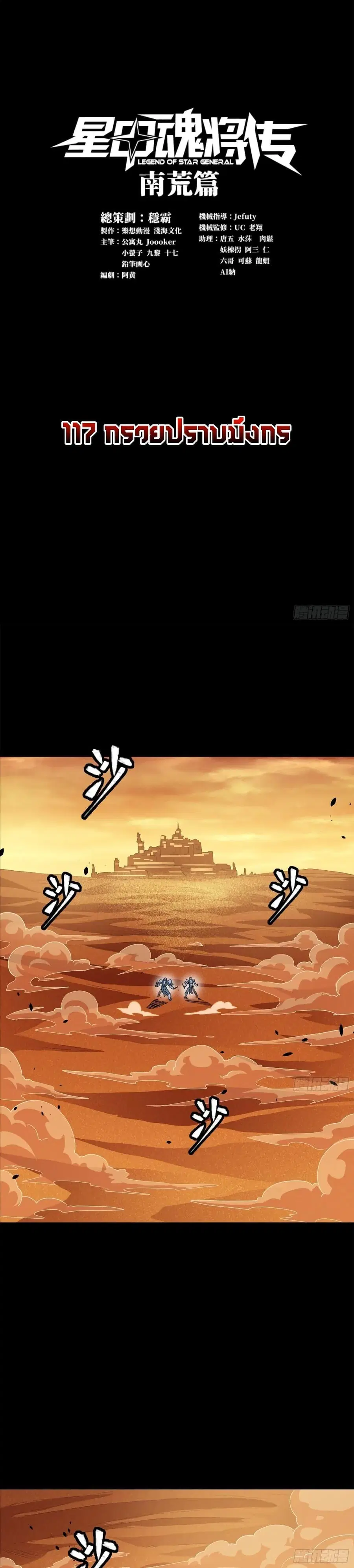 Legend of Star General ตอนที่ 117 หน้า 1