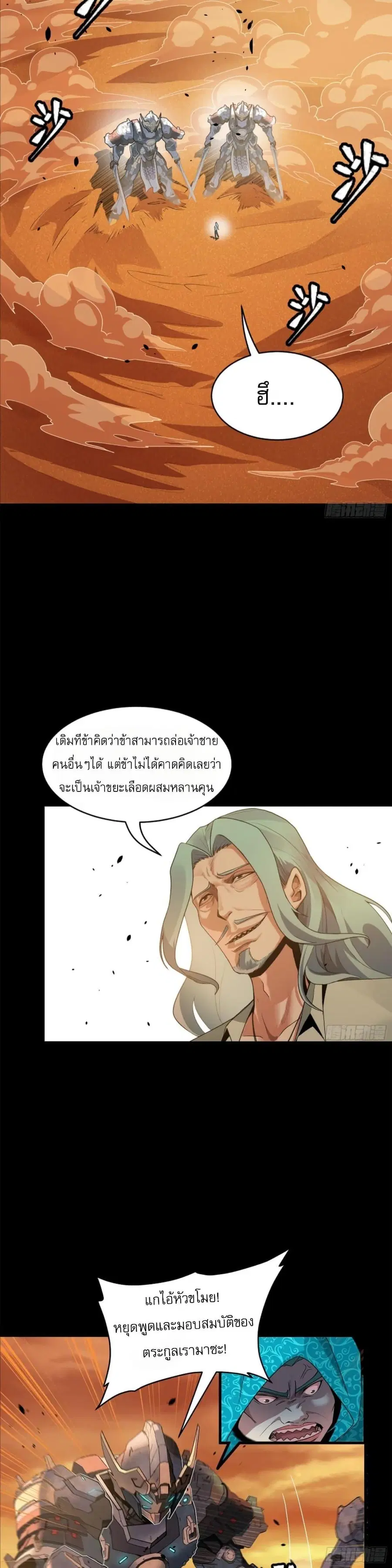 Legend of Star General ตอนที่ 117 หน้า 2