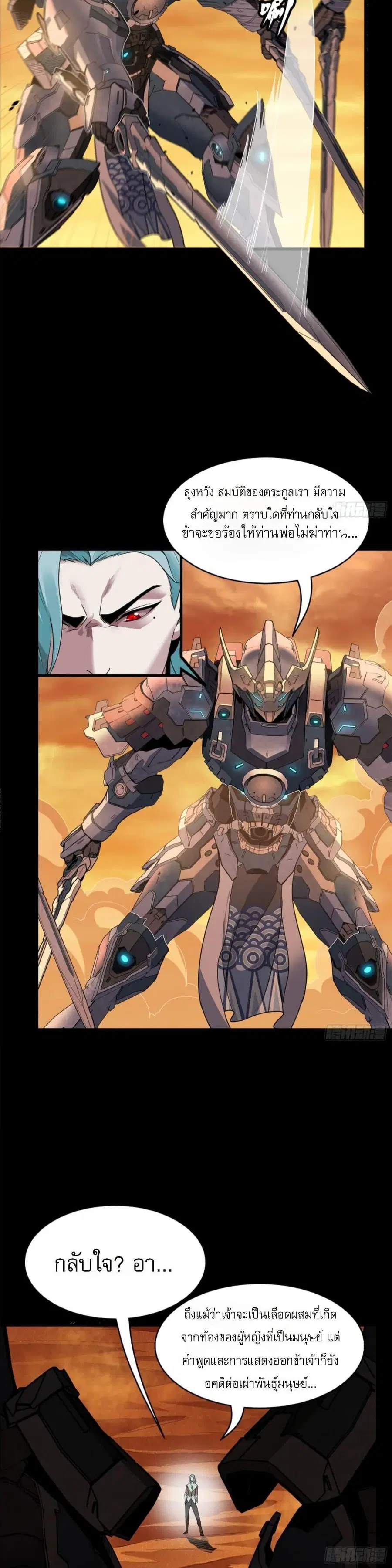 Legend of Star General ตอนที่ 117 หน้า 3