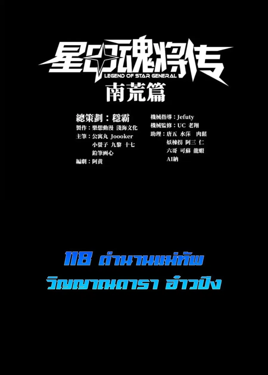 Legend of Star General ตอนที่ 118 หน้า 1