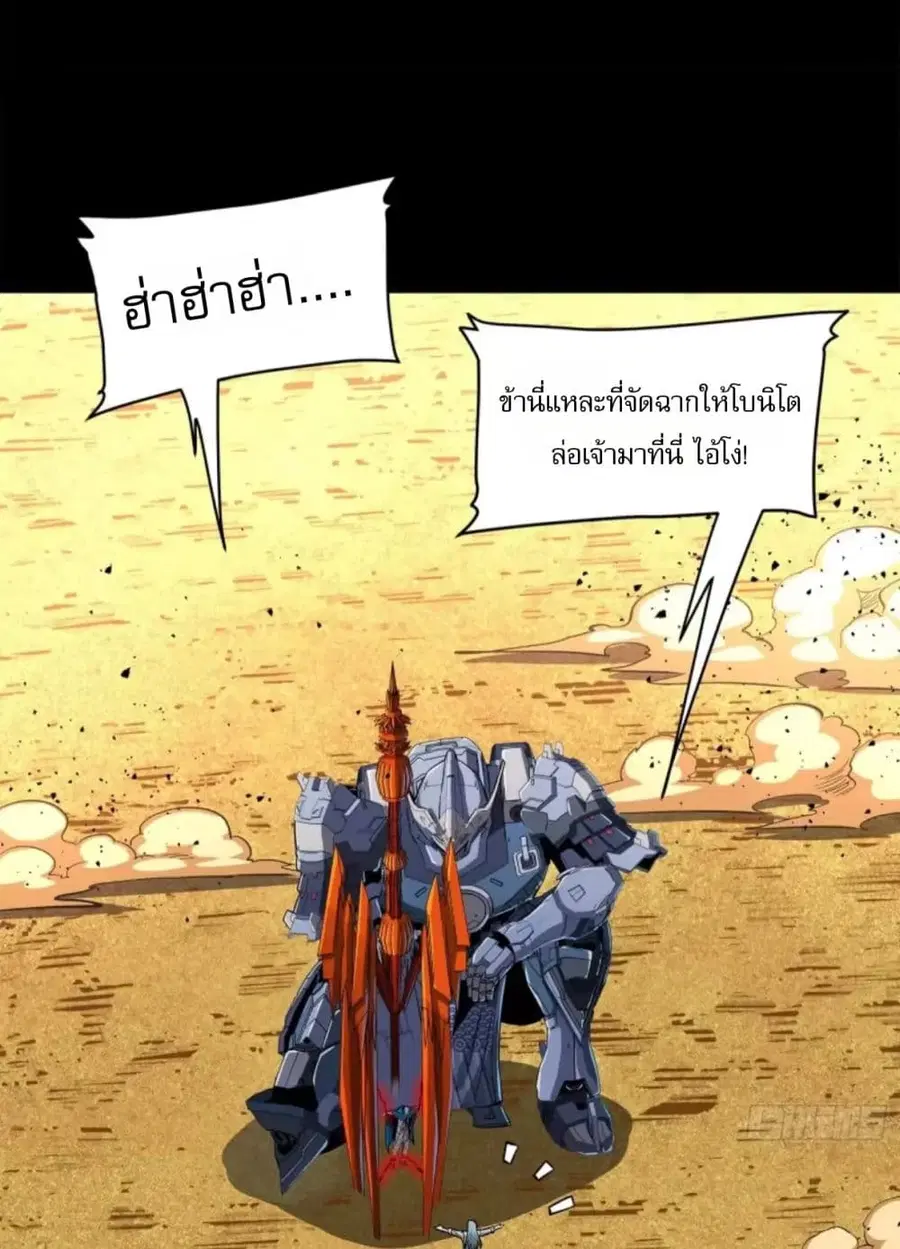 Legend of Star General ตอนที่ 118 หน้า 2