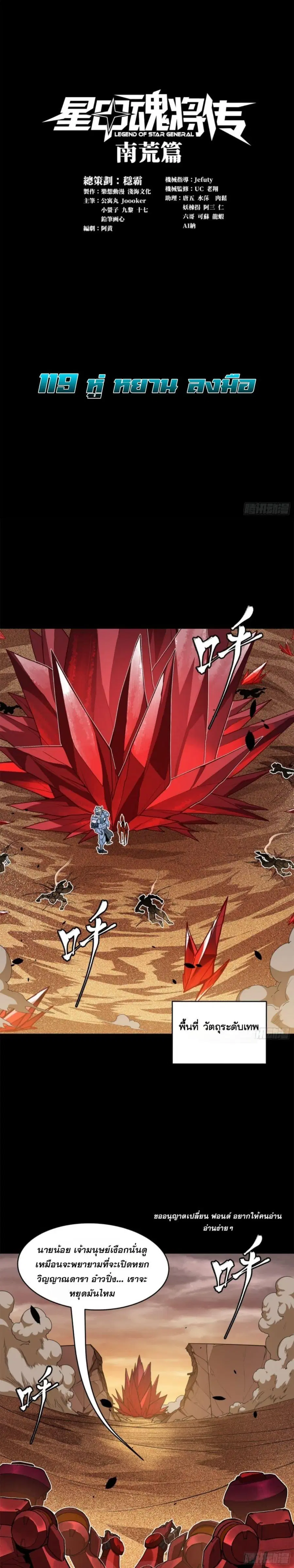 Legend of Star General ตอนที่ 119 หน้า 1