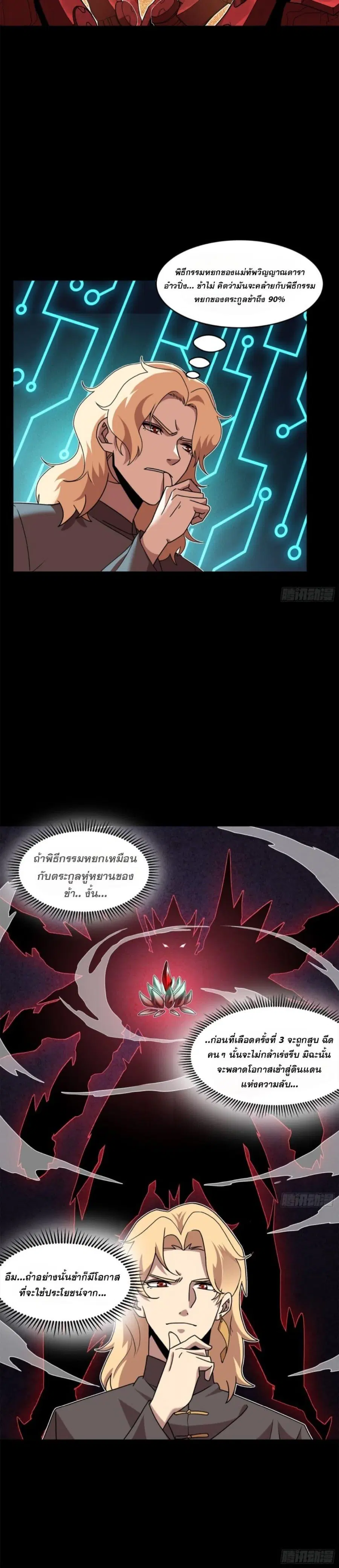 Legend of Star General ตอนที่ 119 หน้า 2