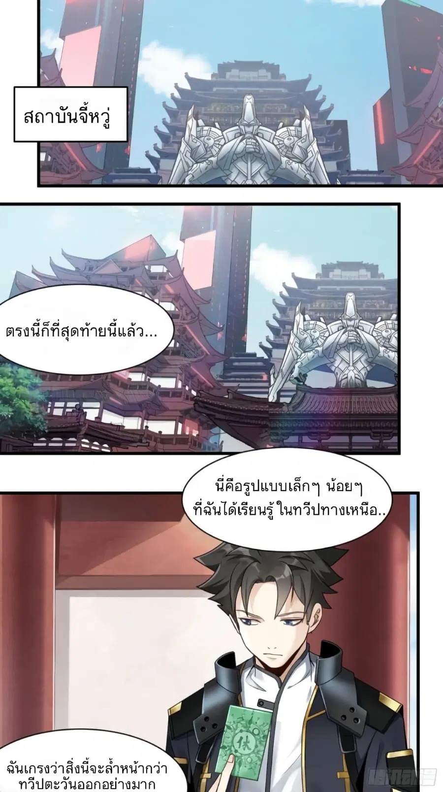 Legend of Star General ตอนที่ 12 หน้า 2