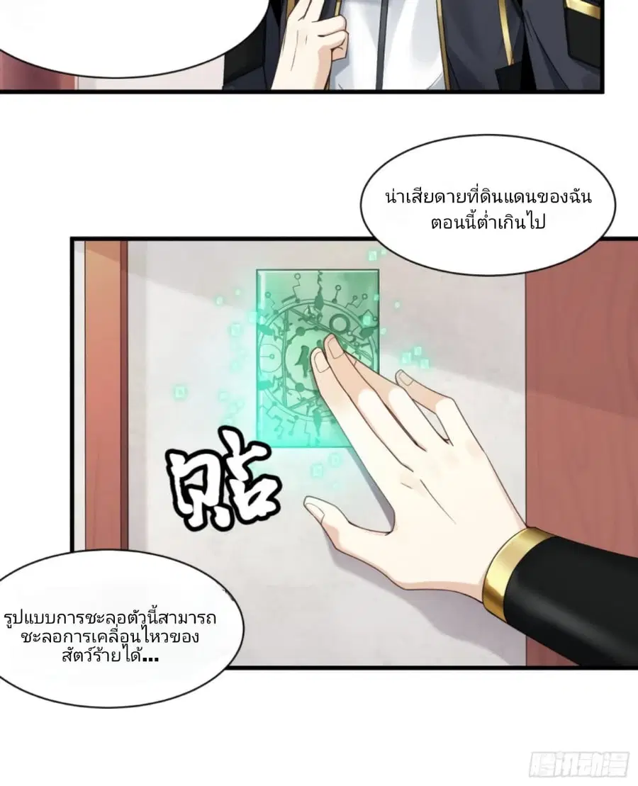 Legend of Star General ตอนที่ 12 หน้า 3