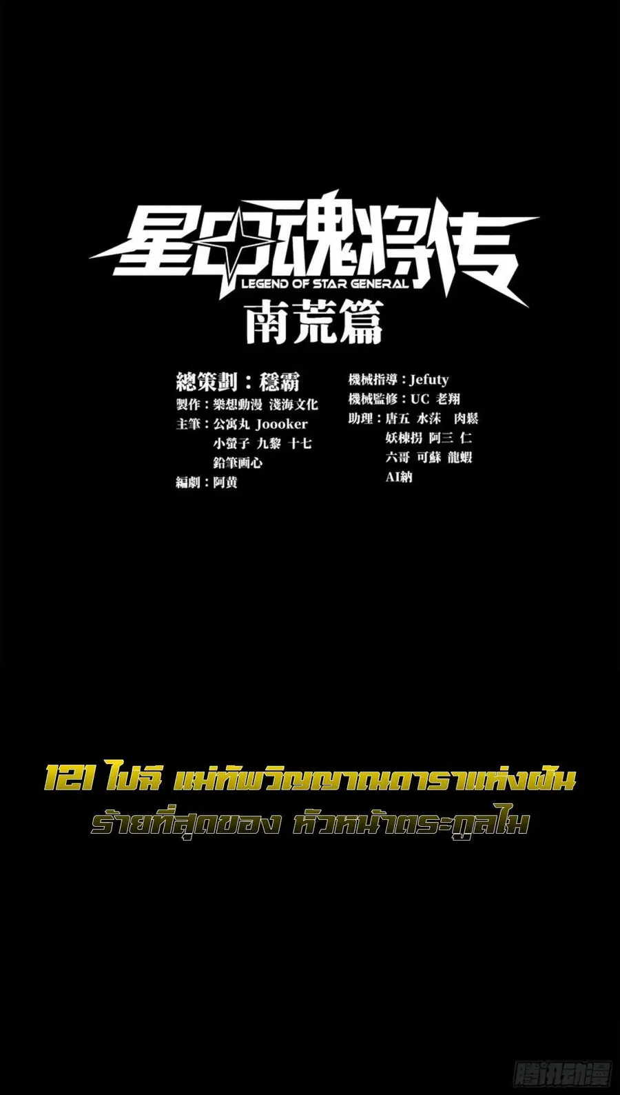Legend of Star General ตอนที่ 121 หน้า 1