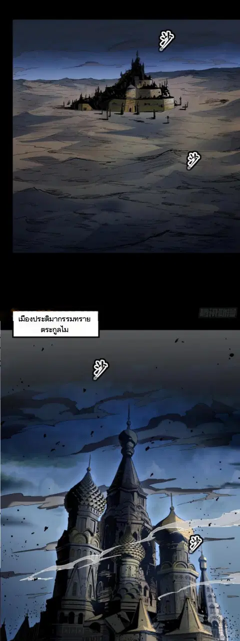Legend of Star General ตอนที่ 121 หน้า 2