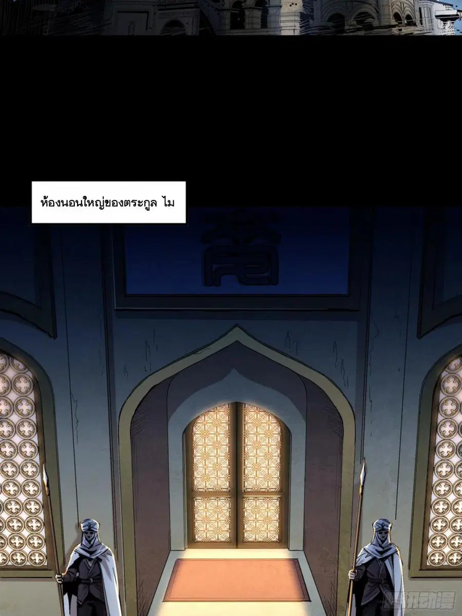 Legend of Star General ตอนที่ 121 หน้า 3