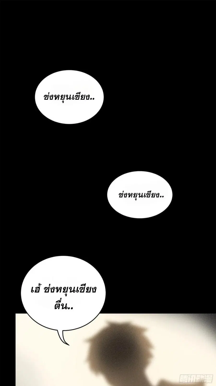 Legend of Star General ตอนที่ 122 หน้า 2