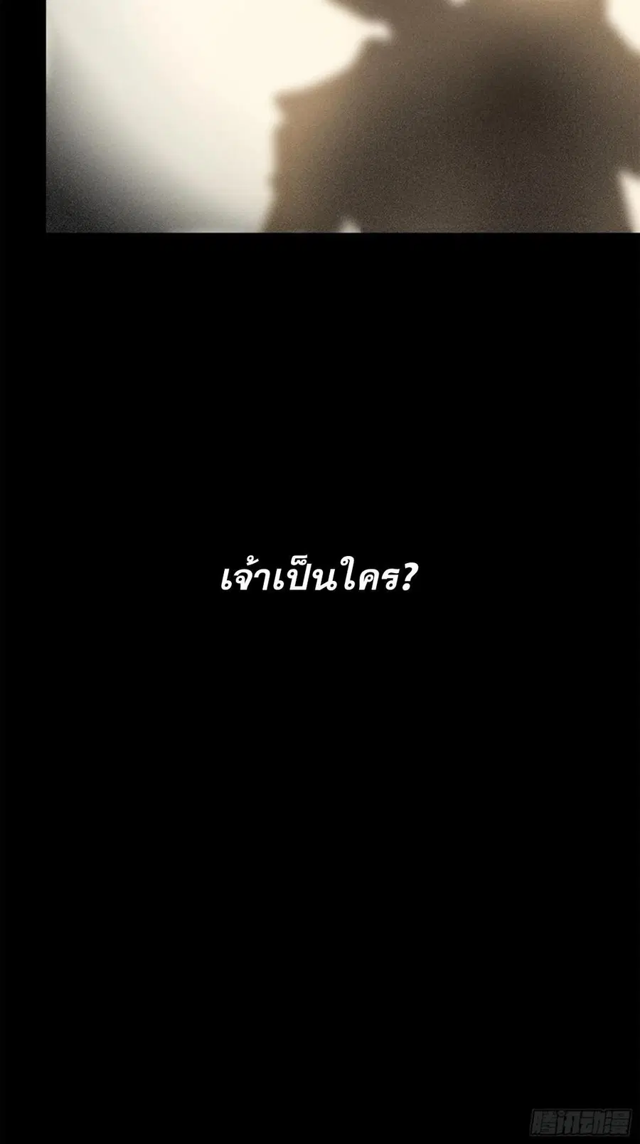 Legend of Star General ตอนที่ 122 หน้า 3
