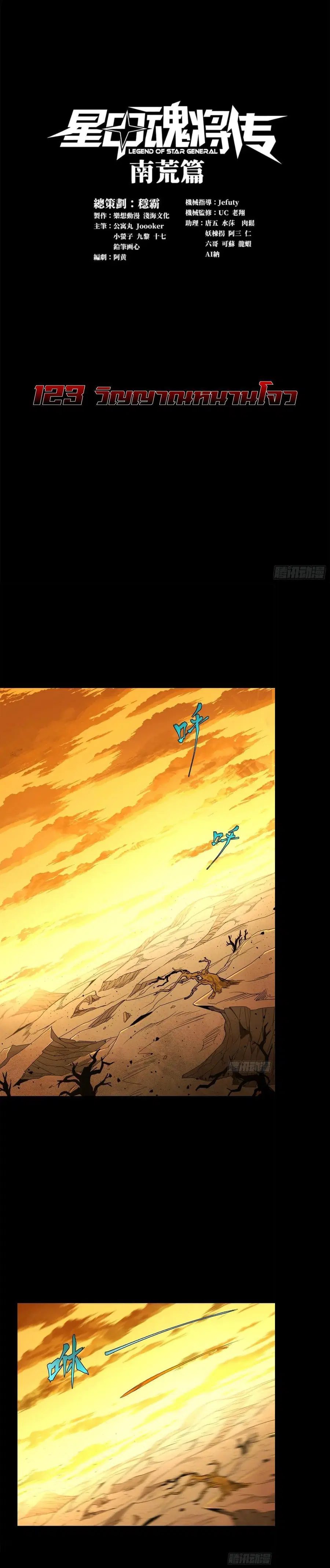 Legend of Star General ตอนที่ 123 หน้า 1