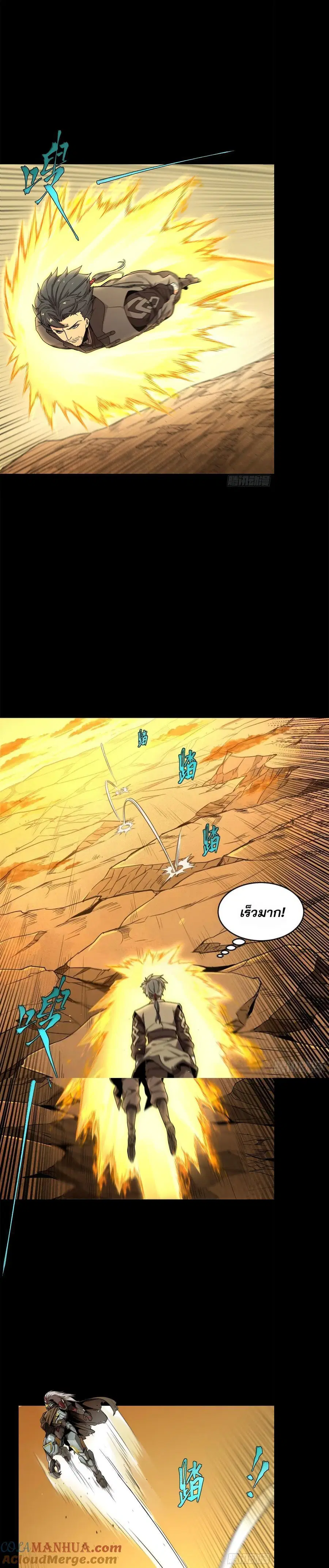 Legend of Star General ตอนที่ 123 หน้า 2
