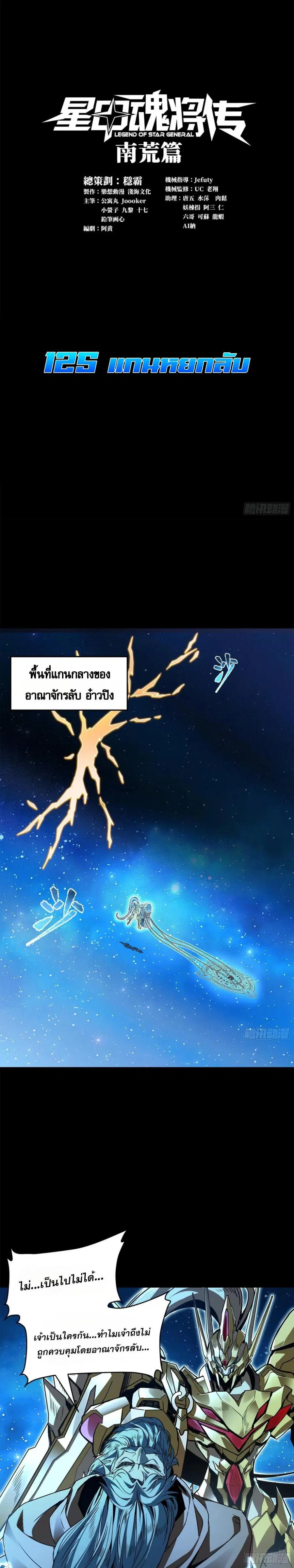 Legend of Star General ตอนที่ 125 หน้า 1