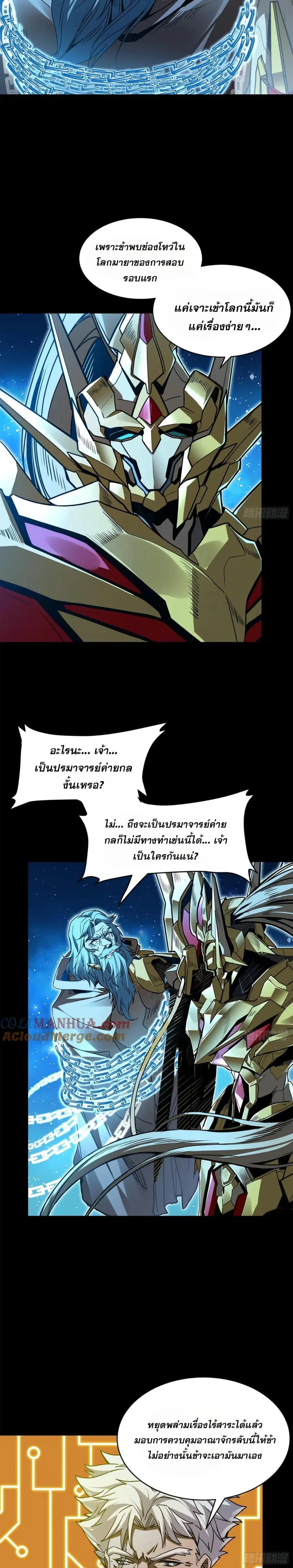 Legend of Star General ตอนที่ 125 หน้า 2