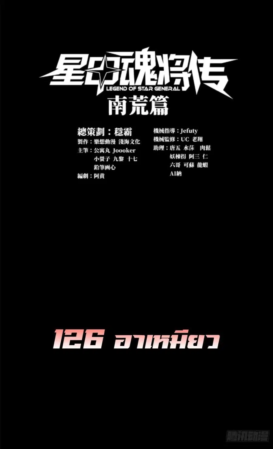 Legend of Star General ตอนที่ 126 หน้า 1