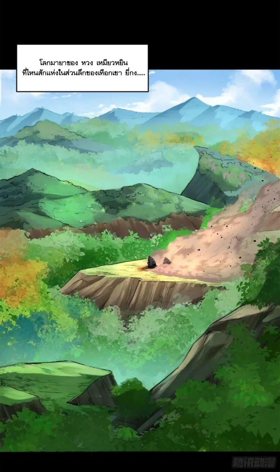 Legend of Star General ตอนที่ 126 หน้า 2