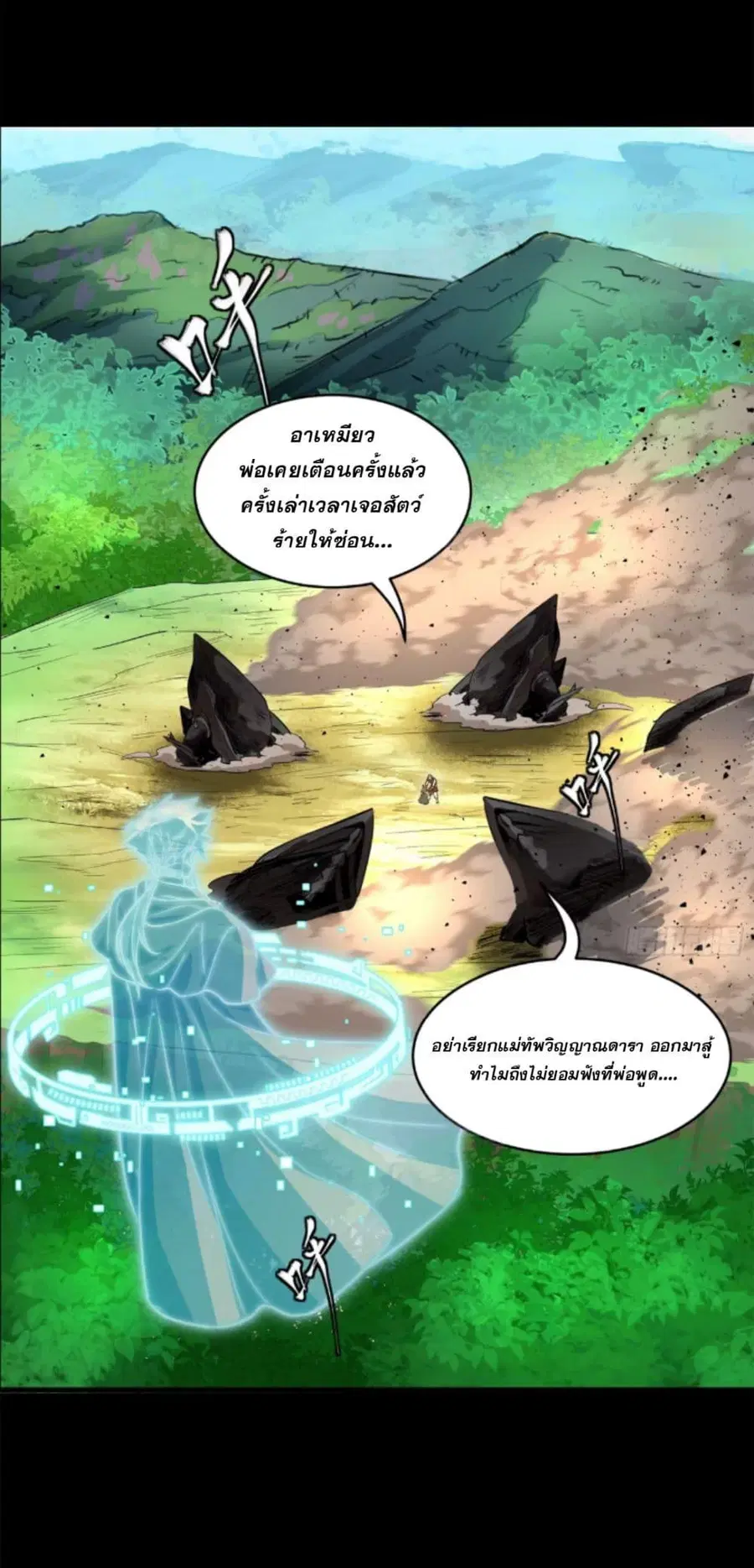 Legend of Star General ตอนที่ 126 หน้า 3