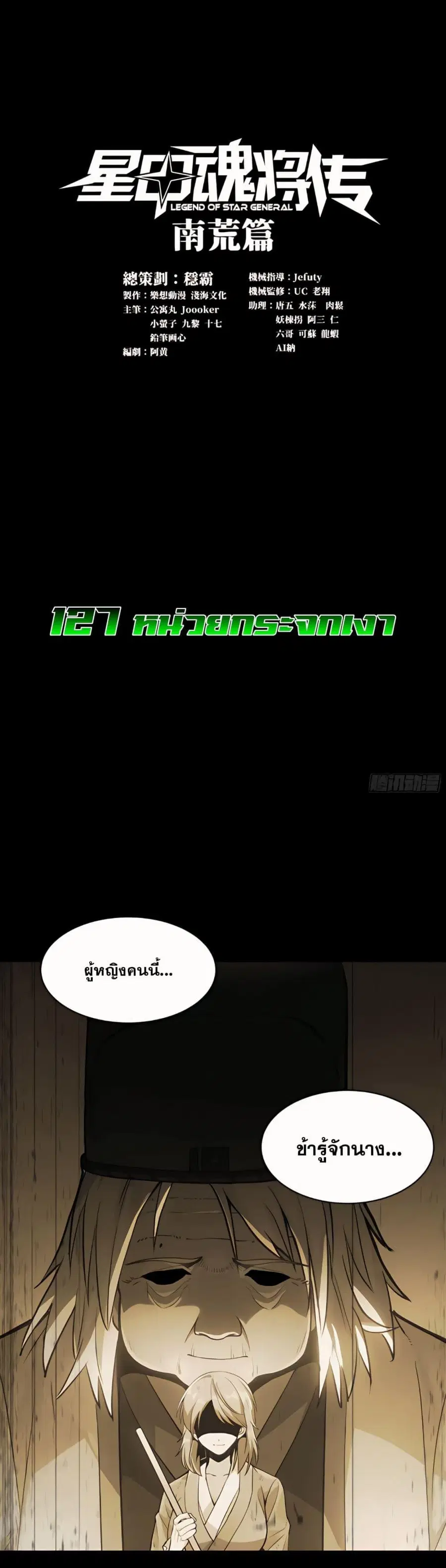 Legend of Star General ตอนที่ 127 หน้า 1