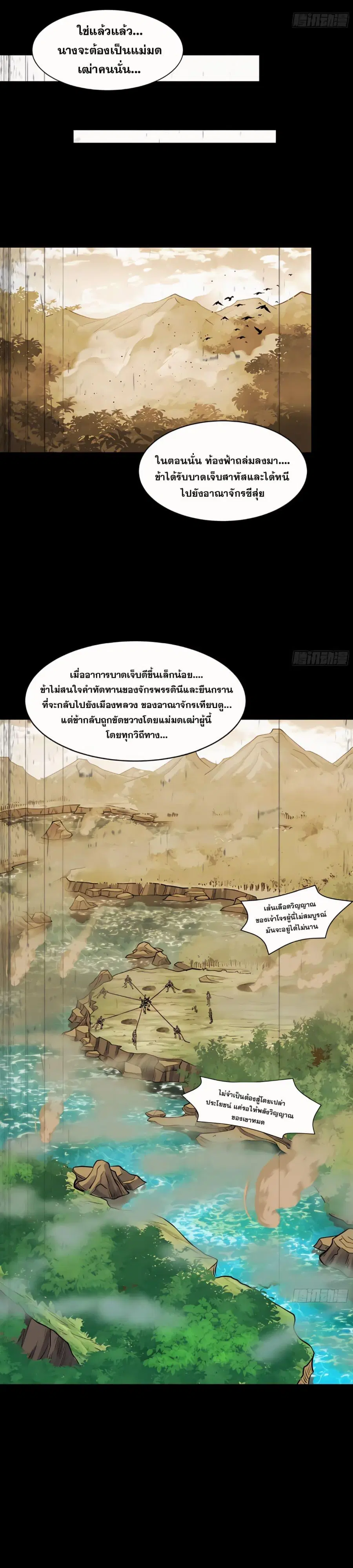 Legend of Star General ตอนที่ 127 หน้า 2