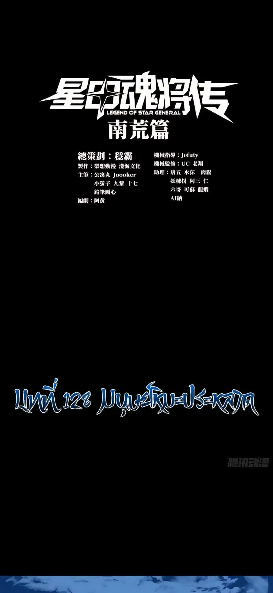 Legend of Star General ตอนที่ 128 หน้า 2