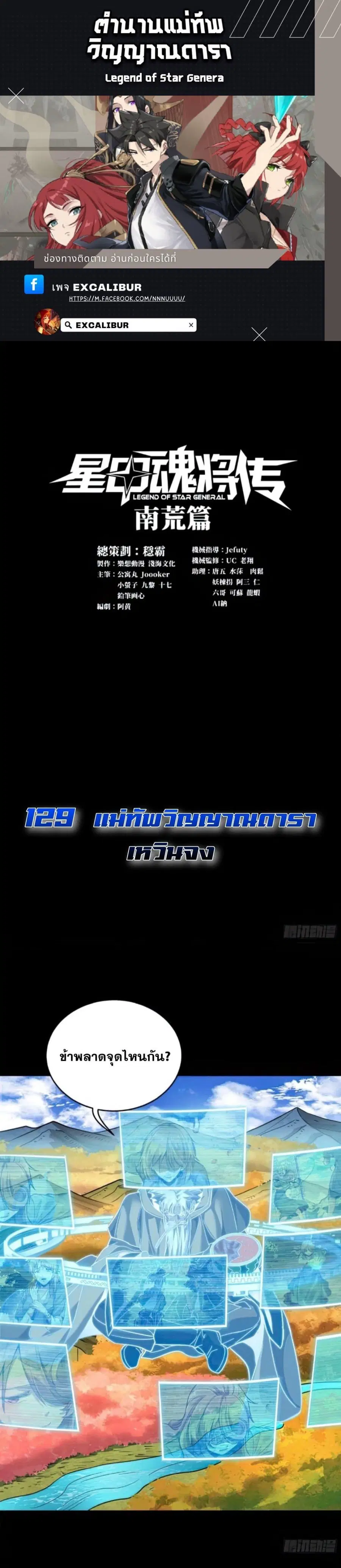 Legend of Star General ตอนที่ 129 หน้า 1
