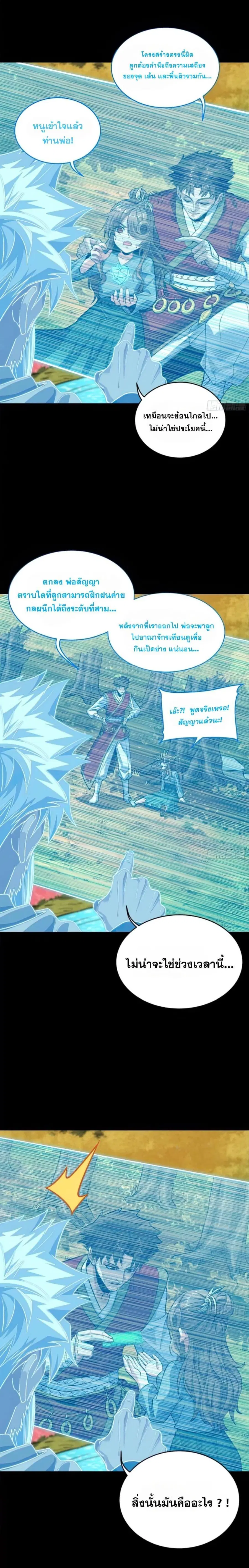 Legend of Star General ตอนที่ 129 หน้า 3