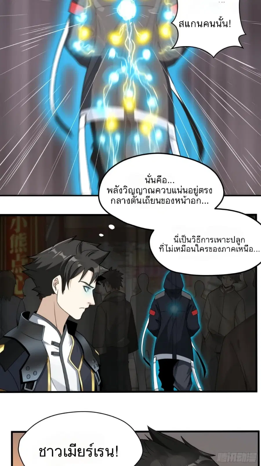 Legend of Star General ตอนที่ 13 หน้า 2