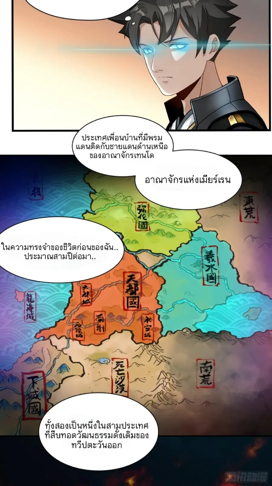 Legend of Star General ตอนที่ 13 หน้า 3