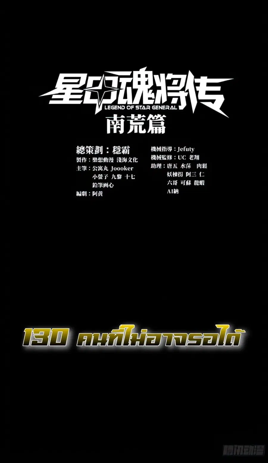 Legend of Star General ตอนที่ 130 หน้า 2