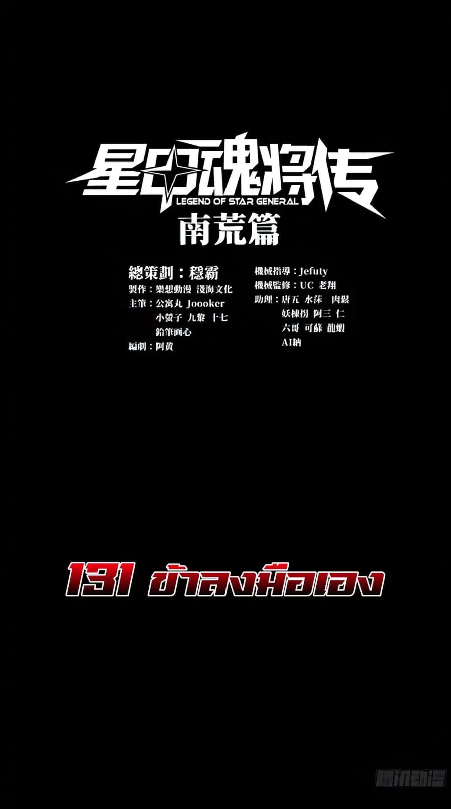 Legend of Star General ตอนที่ 131 หน้า 2