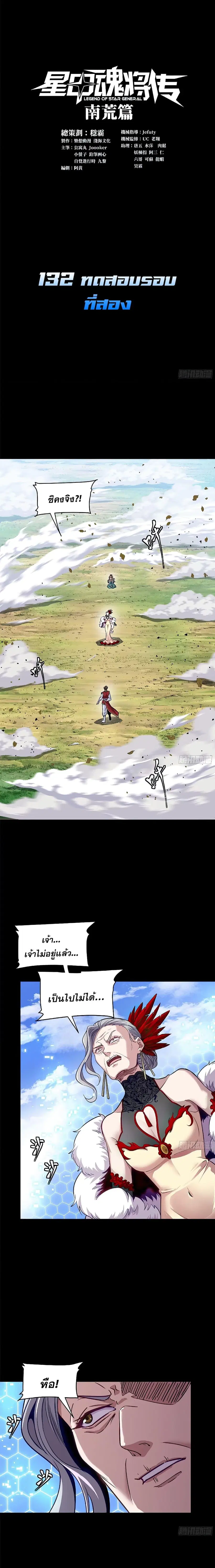 Legend of Star General ตอนที่ 132 หน้า 2