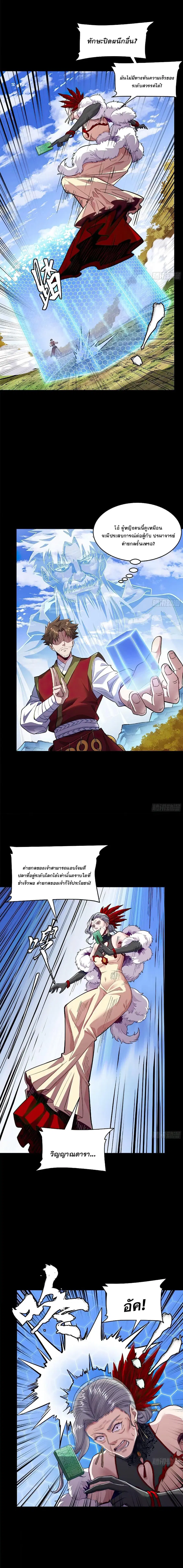 Legend of Star General ตอนที่ 132 หน้า 3