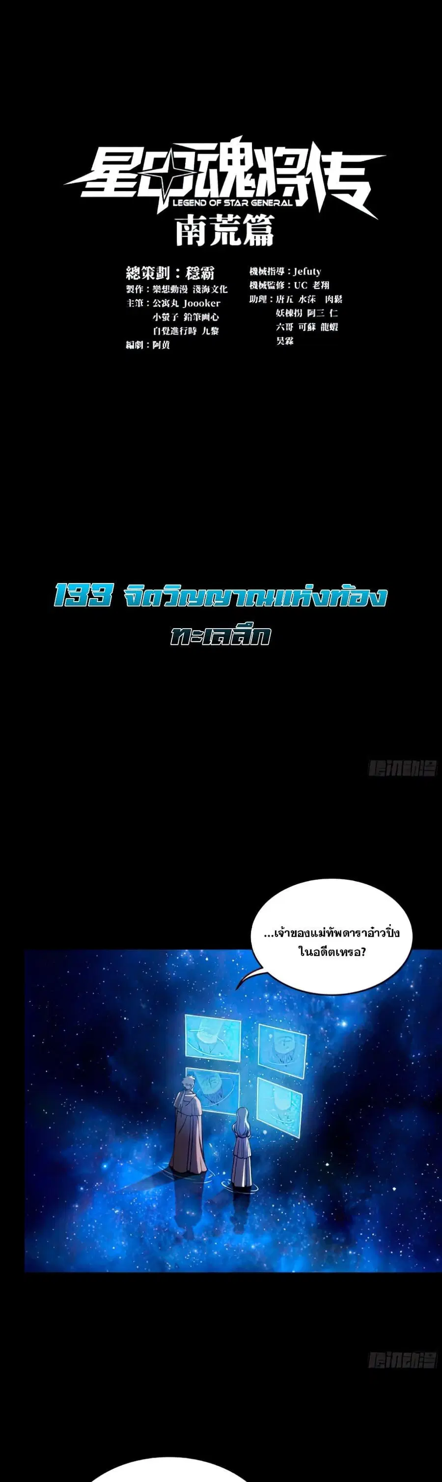 Legend of Star General ตอนที่ 133 หน้า 2
