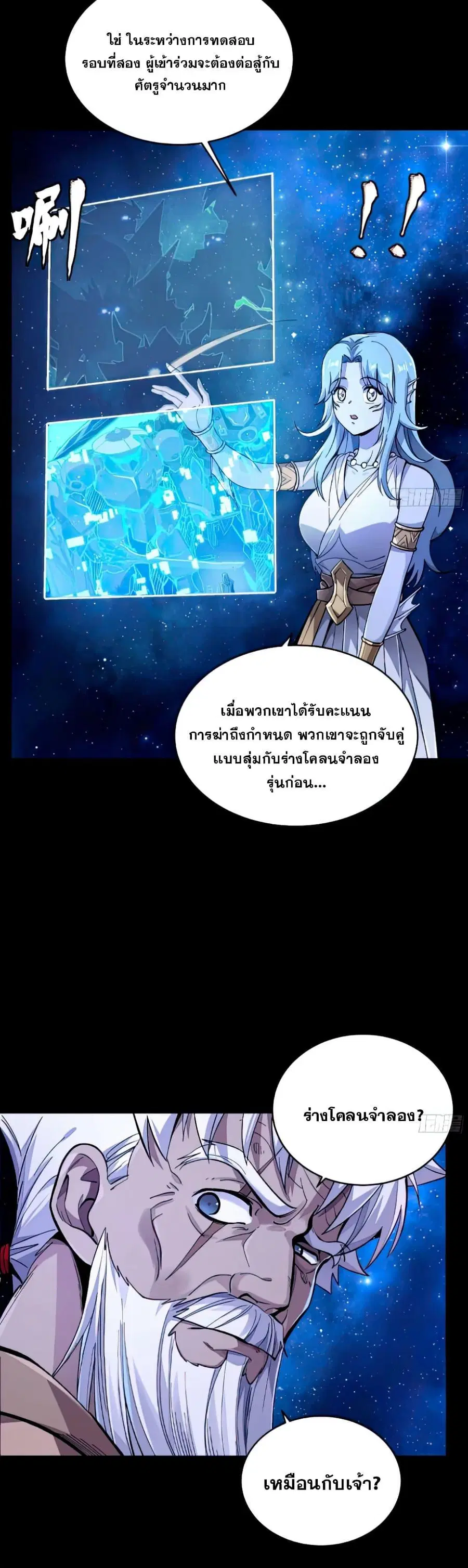 Legend of Star General ตอนที่ 133 หน้า 3