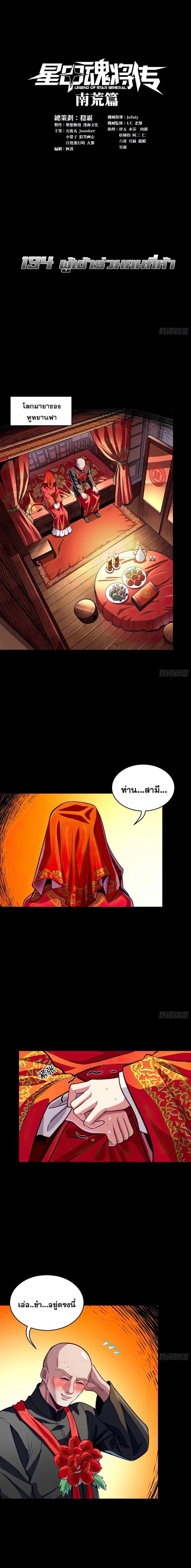 Legend of Star General ตอนที่ 134 หน้า 2