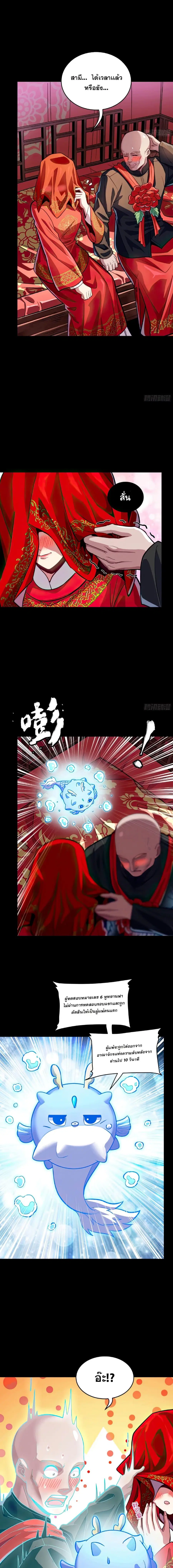 Legend of Star General ตอนที่ 134 หน้า 3