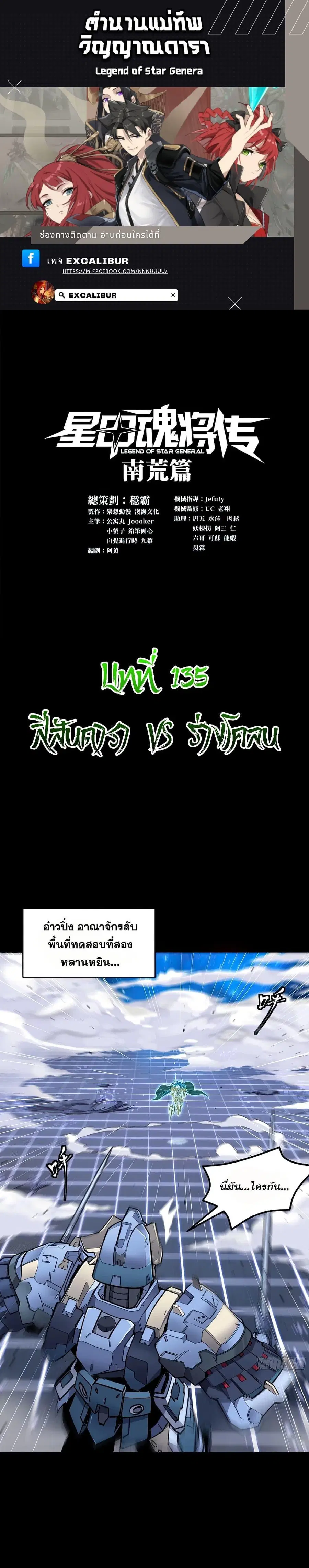 Legend of Star General ตอนที่ 135 หน้า 1