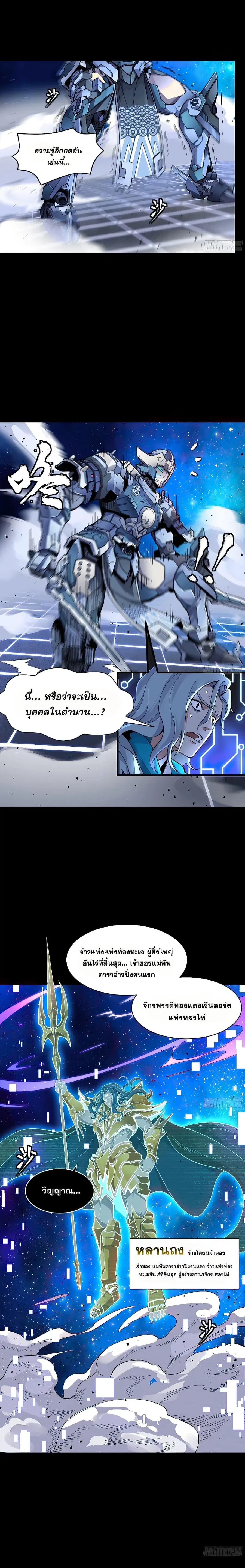 Legend of Star General ตอนที่ 135 หน้า 2