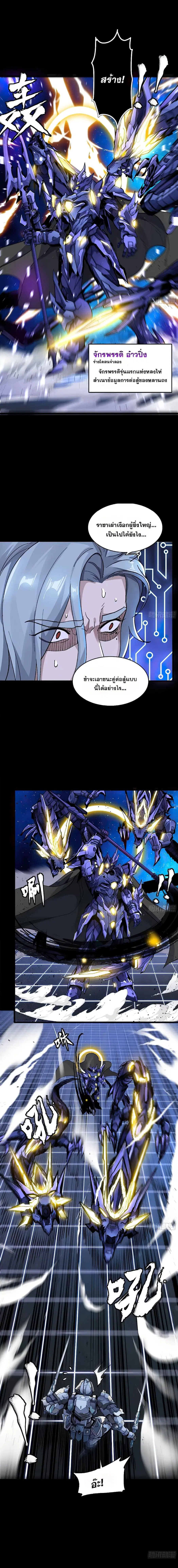 Legend of Star General ตอนที่ 135 หน้า 3