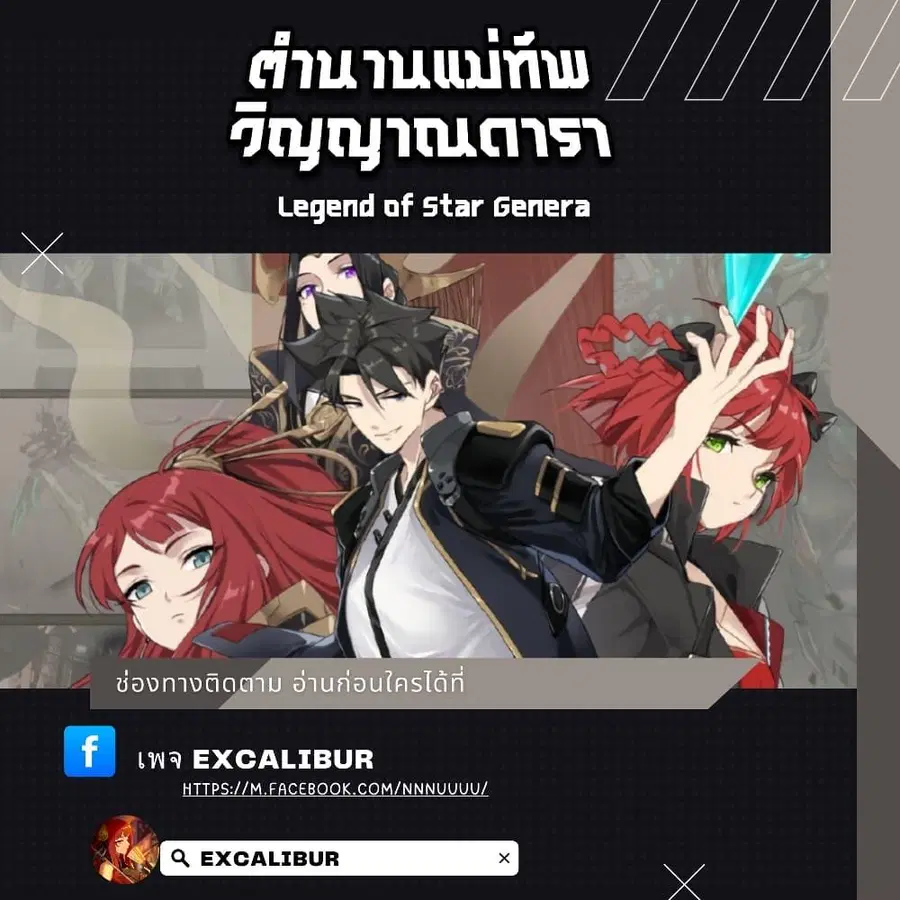Legend of Star General ตอนที่ 136 หน้า 1