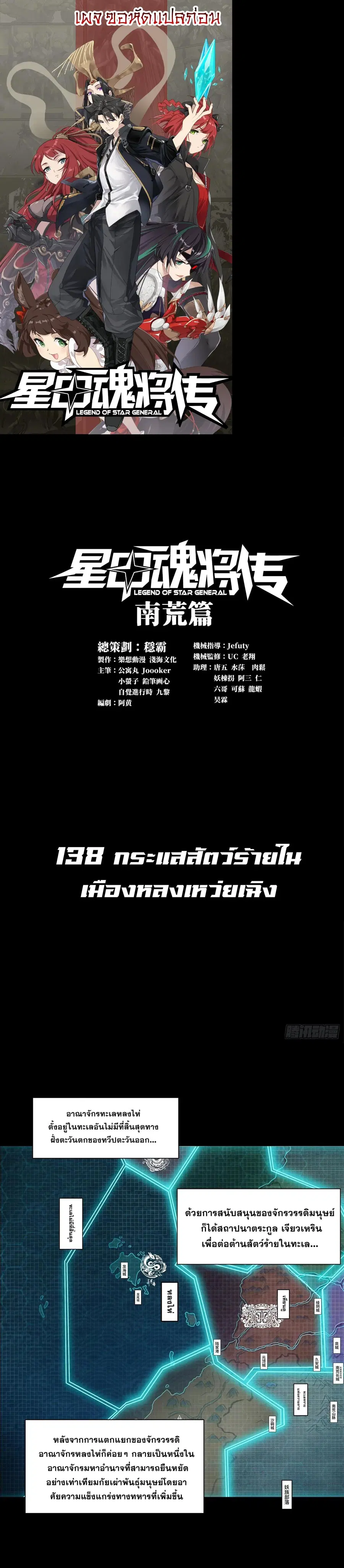 Legend of Star General ตอนที่ 138 หน้า 1