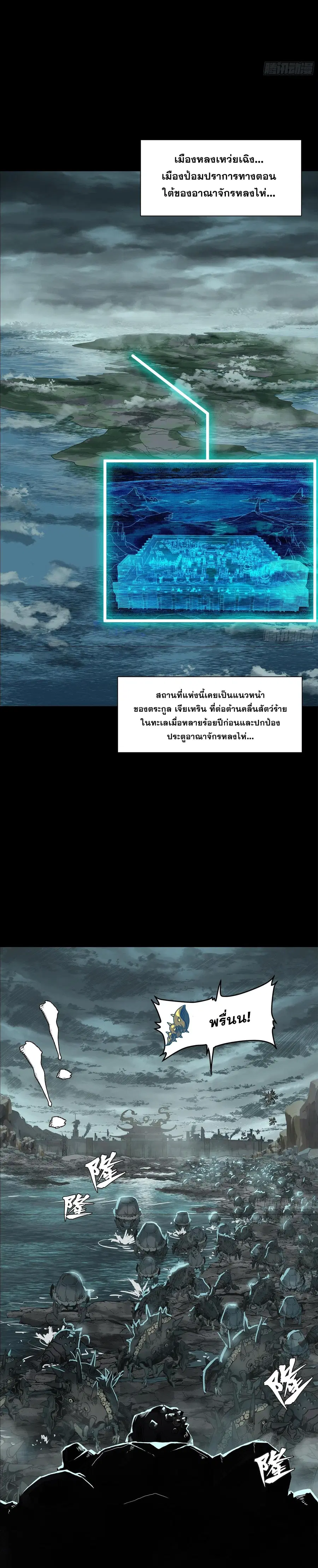 Legend of Star General ตอนที่ 138 หน้า 2