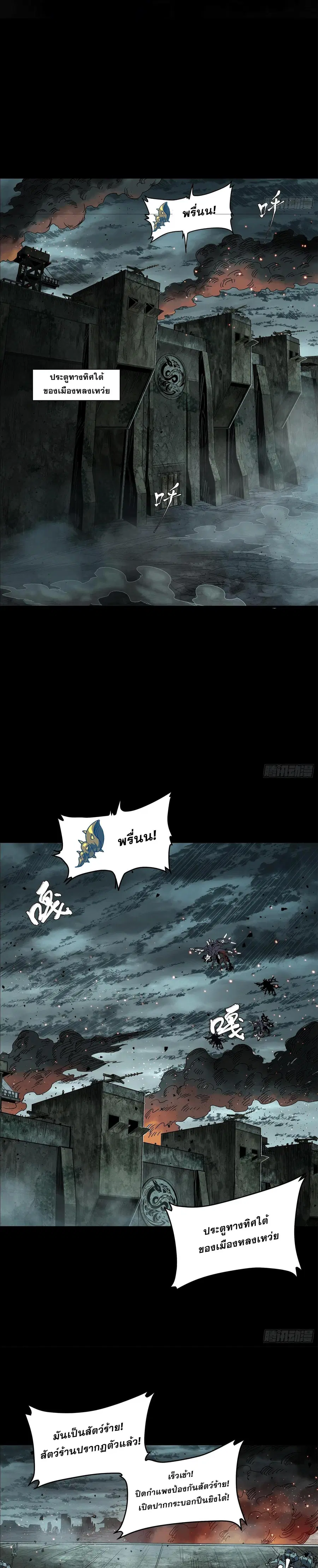 Legend of Star General ตอนที่ 138 หน้า 3