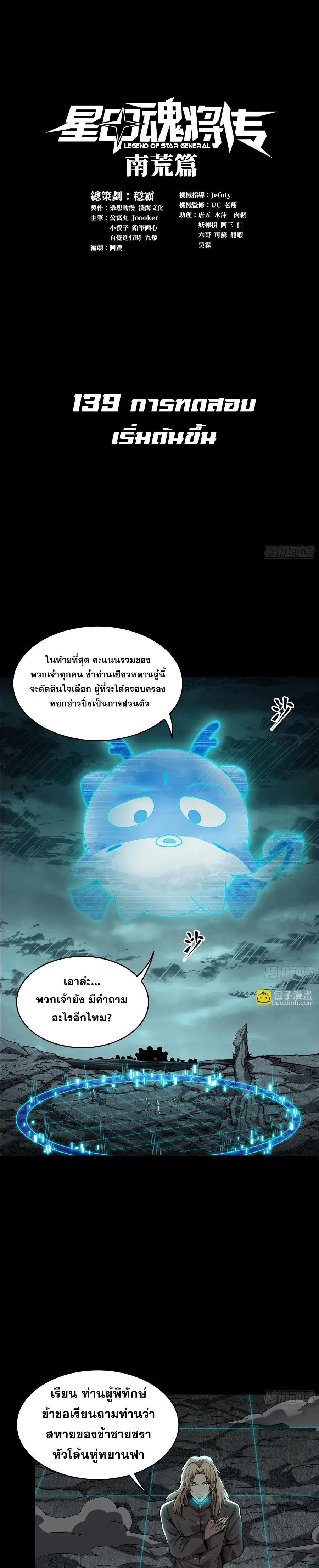Legend of Star General ตอนที่ 139 หน้า 1