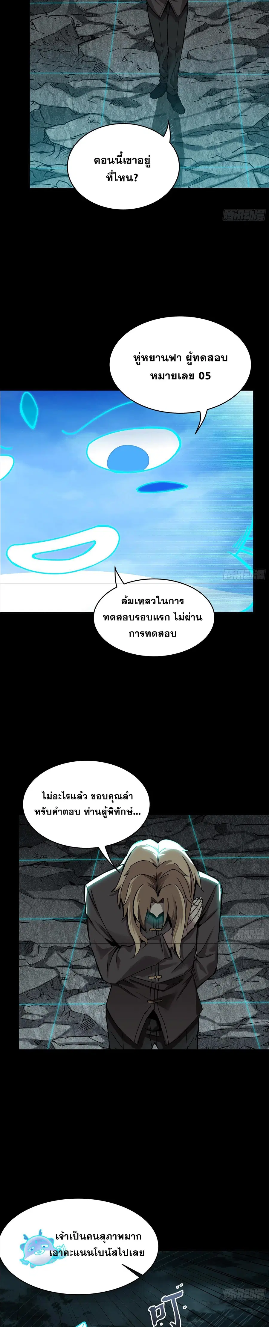 Legend of Star General ตอนที่ 139 หน้า 2