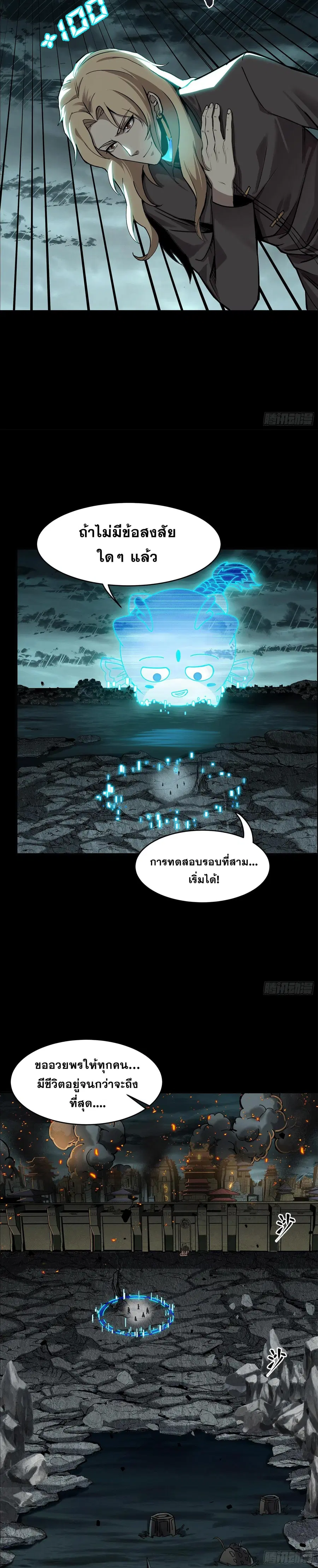 Legend of Star General ตอนที่ 139 หน้า 3